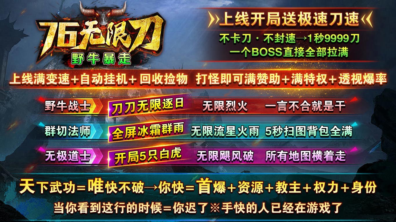 野牛暴走76无限刀图1