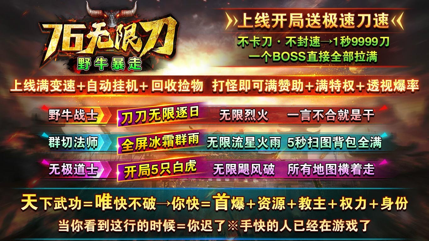 野牛暴走76无限刀图3