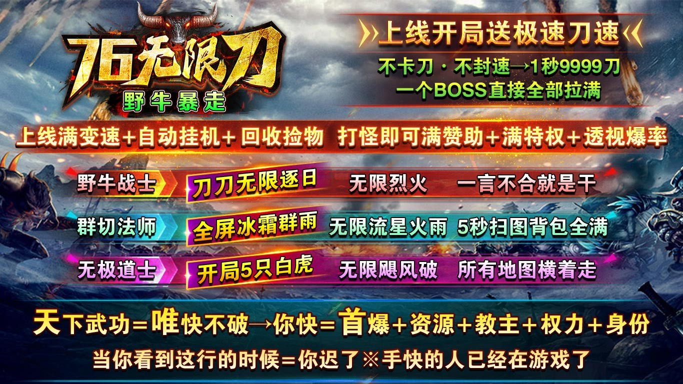 野牛暴走76无限刀图4