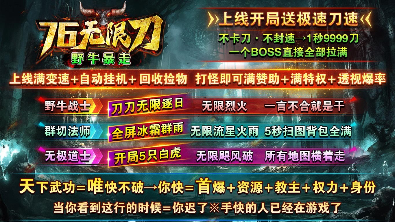 野牛暴走76无限刀图5