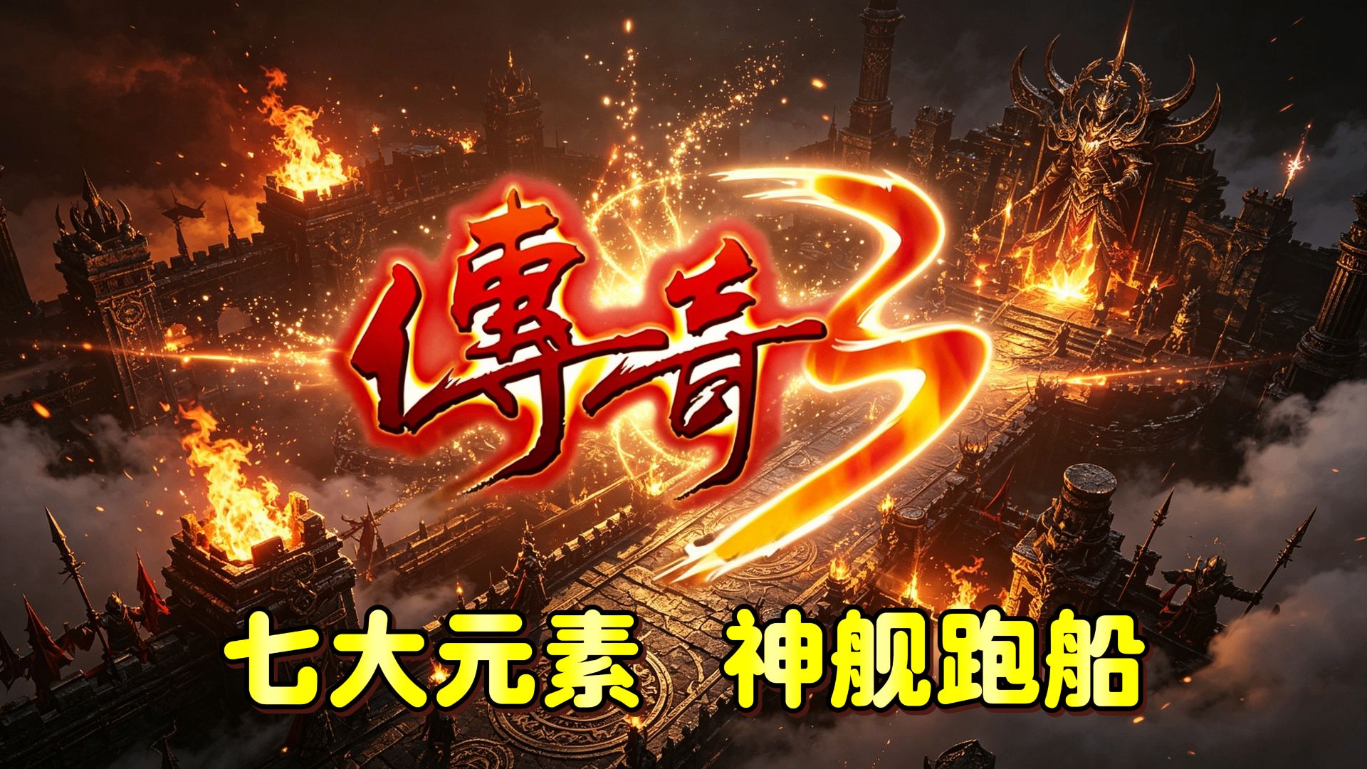 神舰之路游戏大全