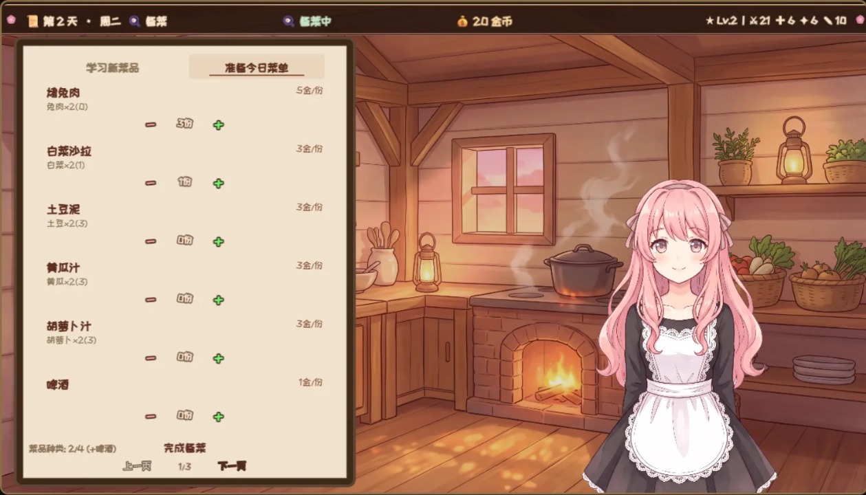 六十夜汉化版图1