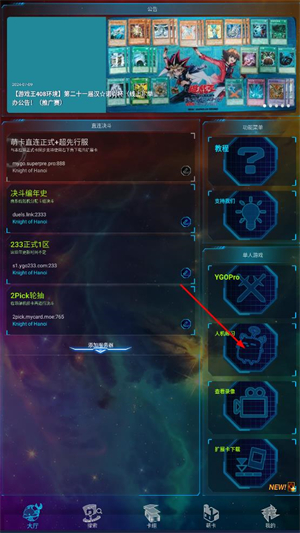 游戏王YGOmobile手机版图1