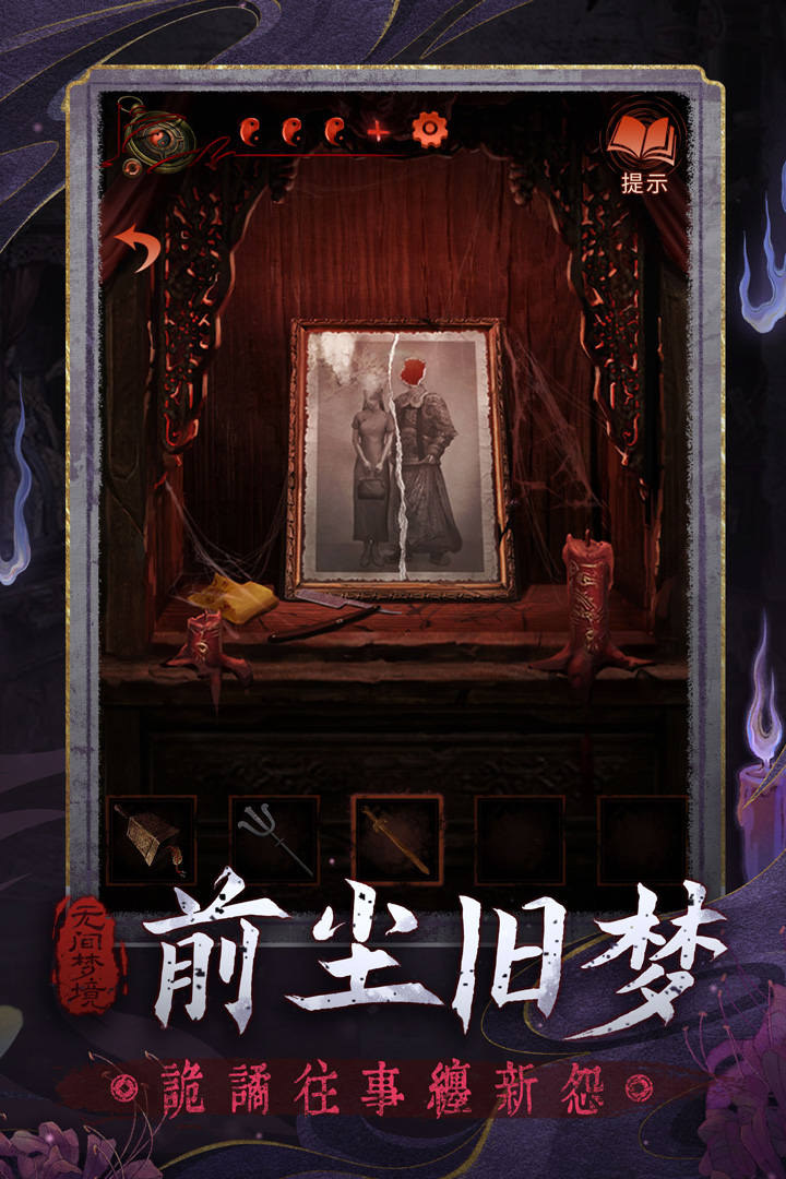 无间梦境游戏(3)