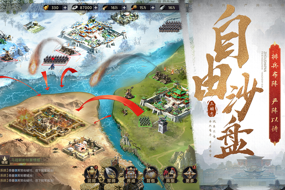 三国之旅(2)