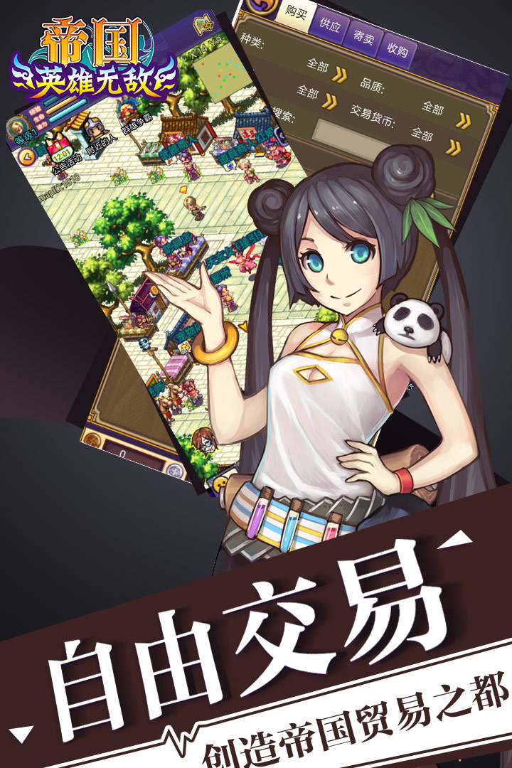 帝国王者归来手游(3)