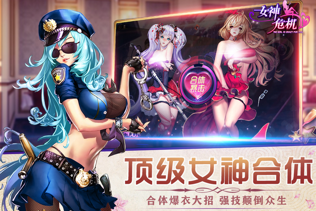 女神危机(2)