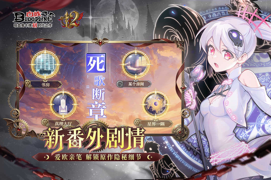 血族(2)