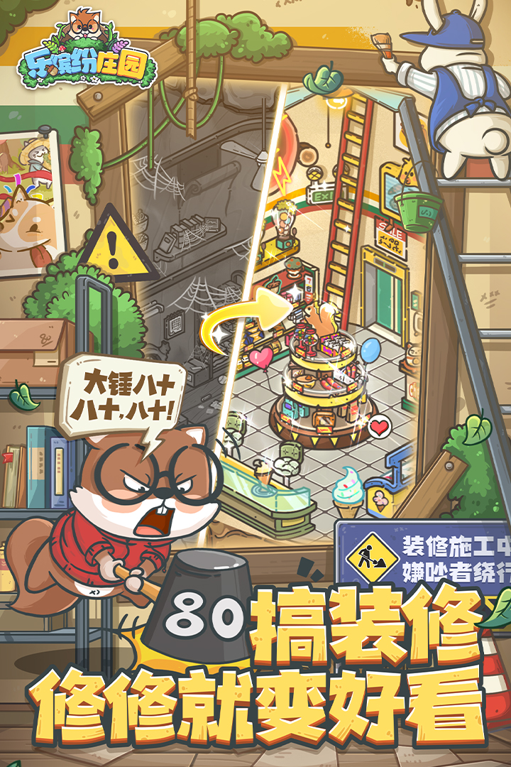 乐缤纷庄园(3)