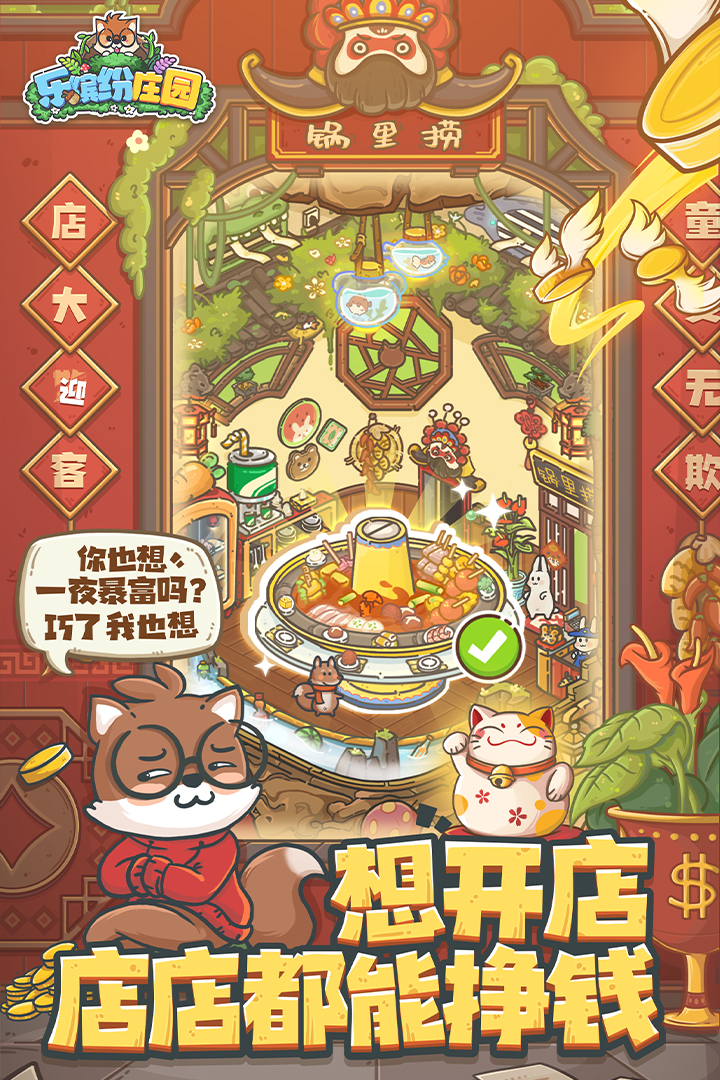 乐缤纷庄园(4)