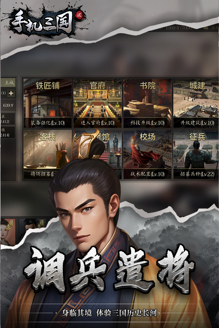 手机三国2(2)