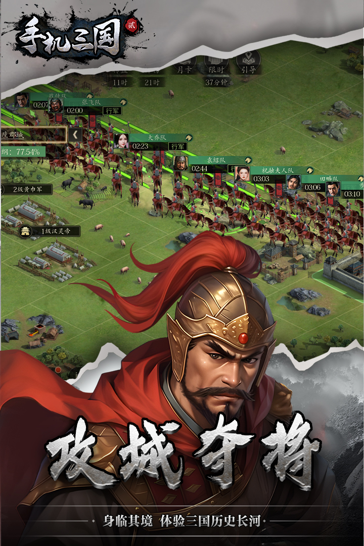 手机三国2(4)