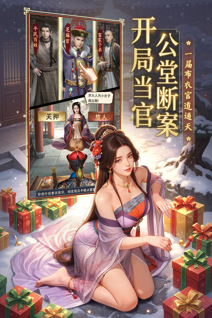 极品芝麻官最新版(3)
