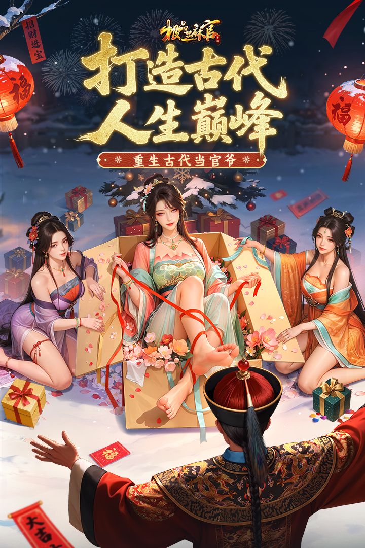极品芝麻官最新版(4)