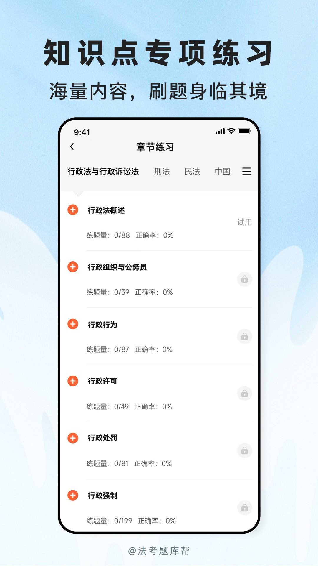 法考题库帮(1)