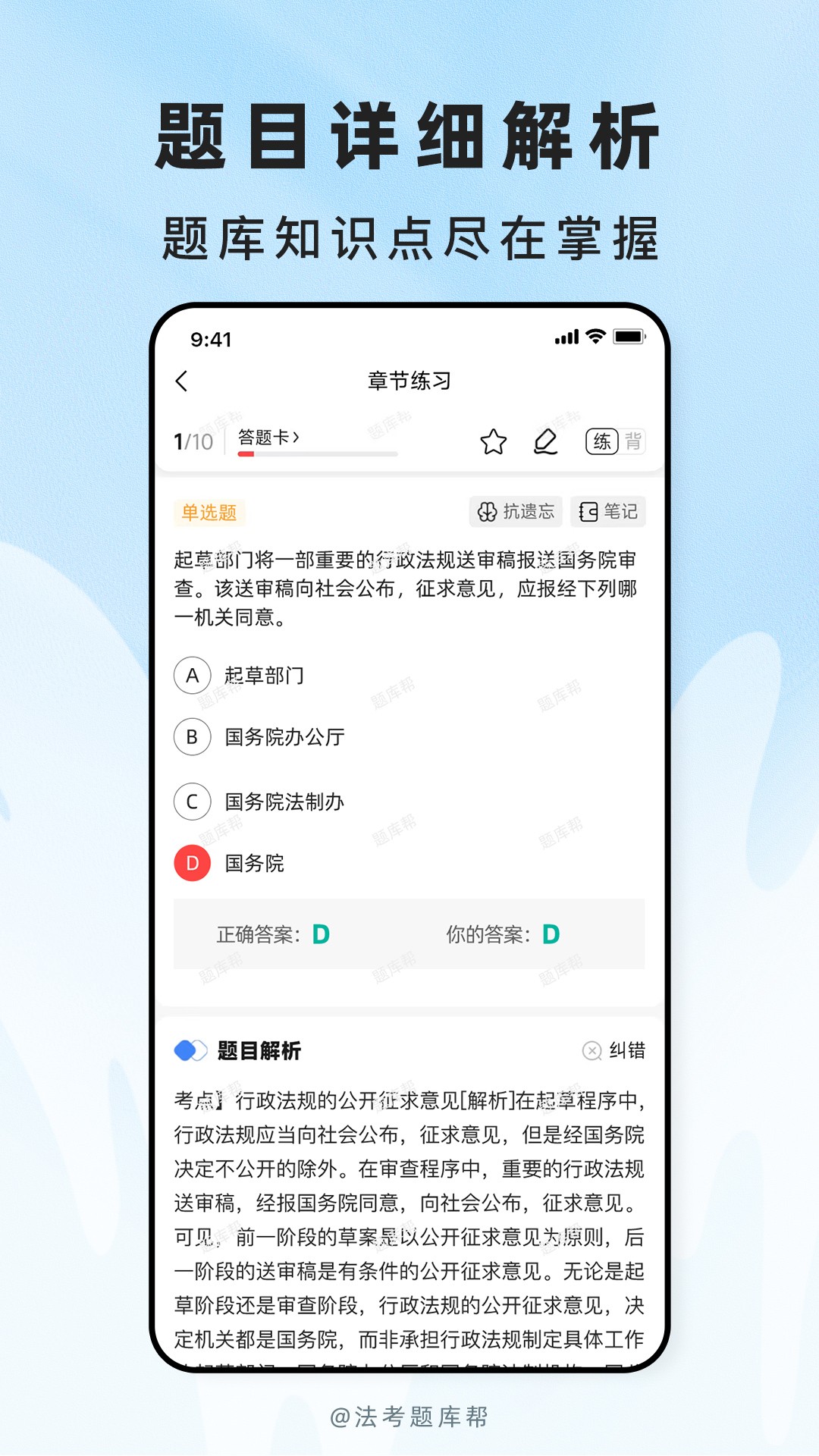 法考题库帮(3)