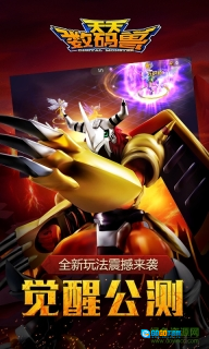 天天数码兽vivo版图1