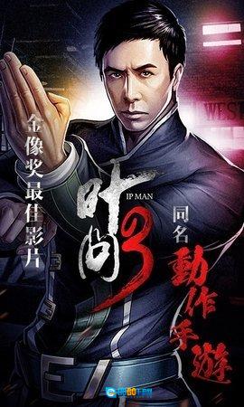 叶问3图2