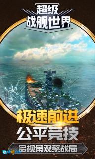 超级战舰世界图3