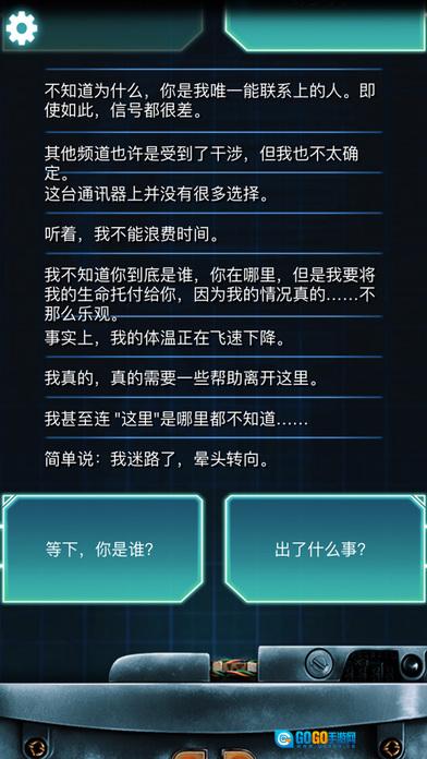 生命线：冰天穴地图1