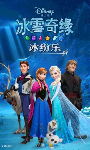 冰雪奇缘：冰纷乐图5