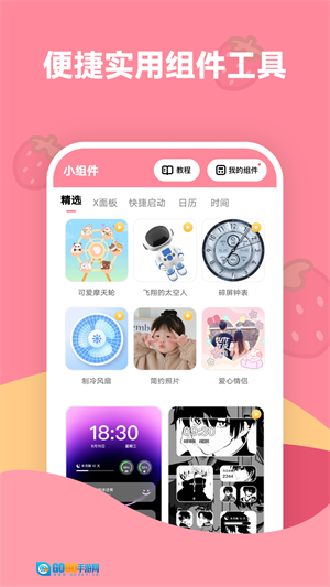 草莓壁纸手机版图2