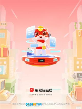 编程猫在线手机版图1