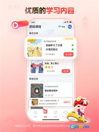 编程猫在线手机版图2