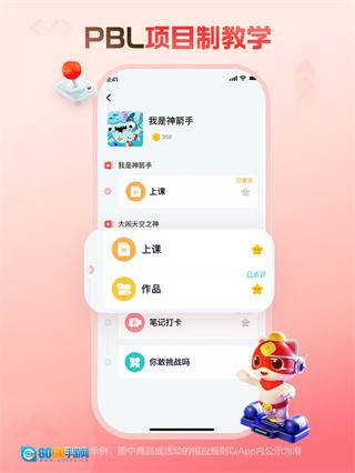 编程猫在线手机版图3
