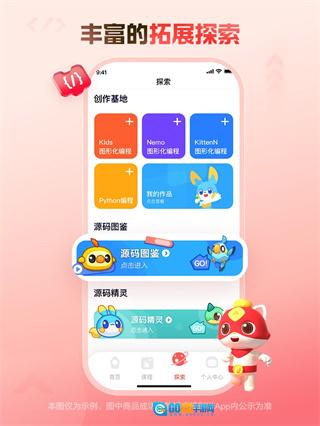 编程猫在线手机版图4