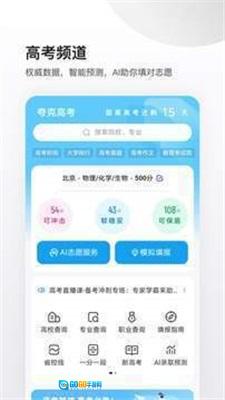 夸克志愿填报免费版图2