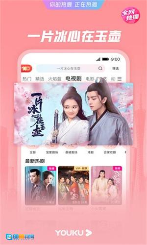 优酷视频免费版图1