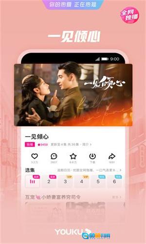 优酷视频免费版图3