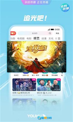优酷视频免费版图4