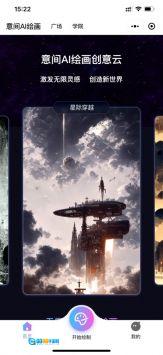 意间AI绘画正版图3