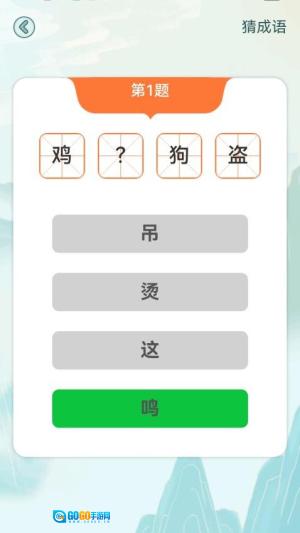 疯狂成语接手机正版图1