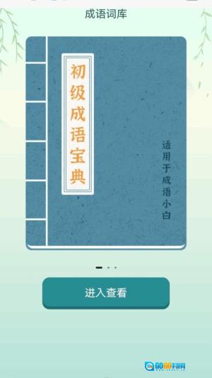疯狂成语接手机正版图2