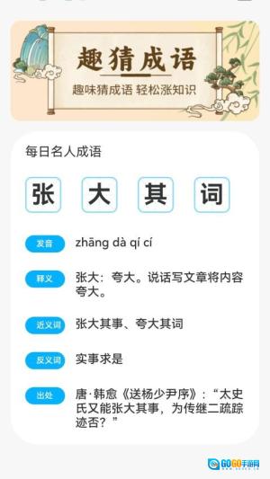 疯狂成语接手机正版图3