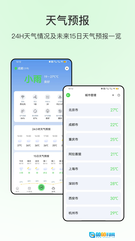 米尺测量手机版图1