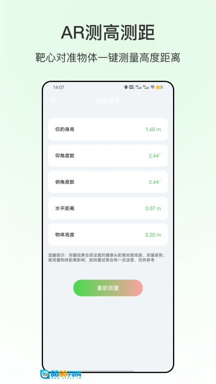 米尺测量手机版图2