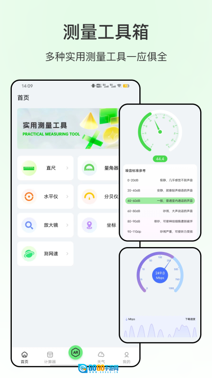 米尺测量手机版图3