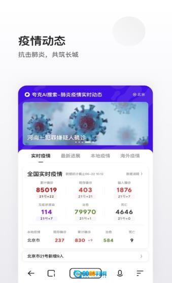 夸克高考志愿填报系统手机正版图1
