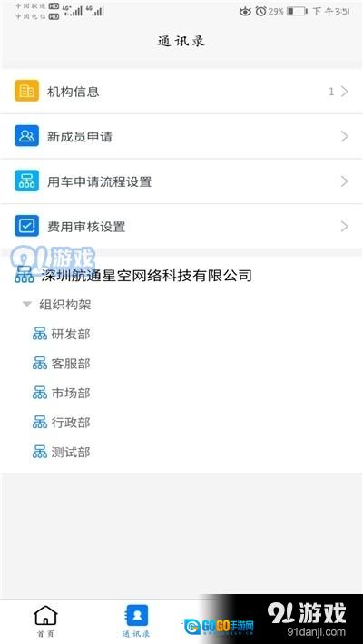 航通车管家图3