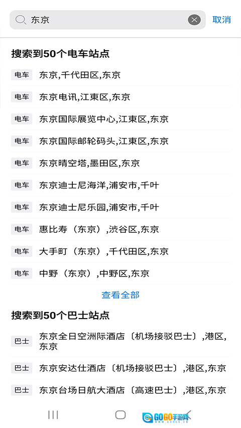 日本地铁免费版图2