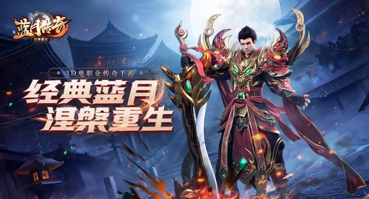 蓝月征途游戏合集