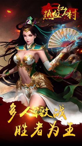 热血红名村官方版图3