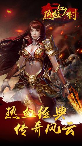热血红名村单职业图3