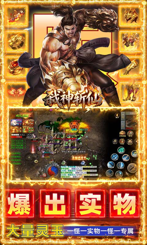 弑神斩仙热血封魔高爆版(3)