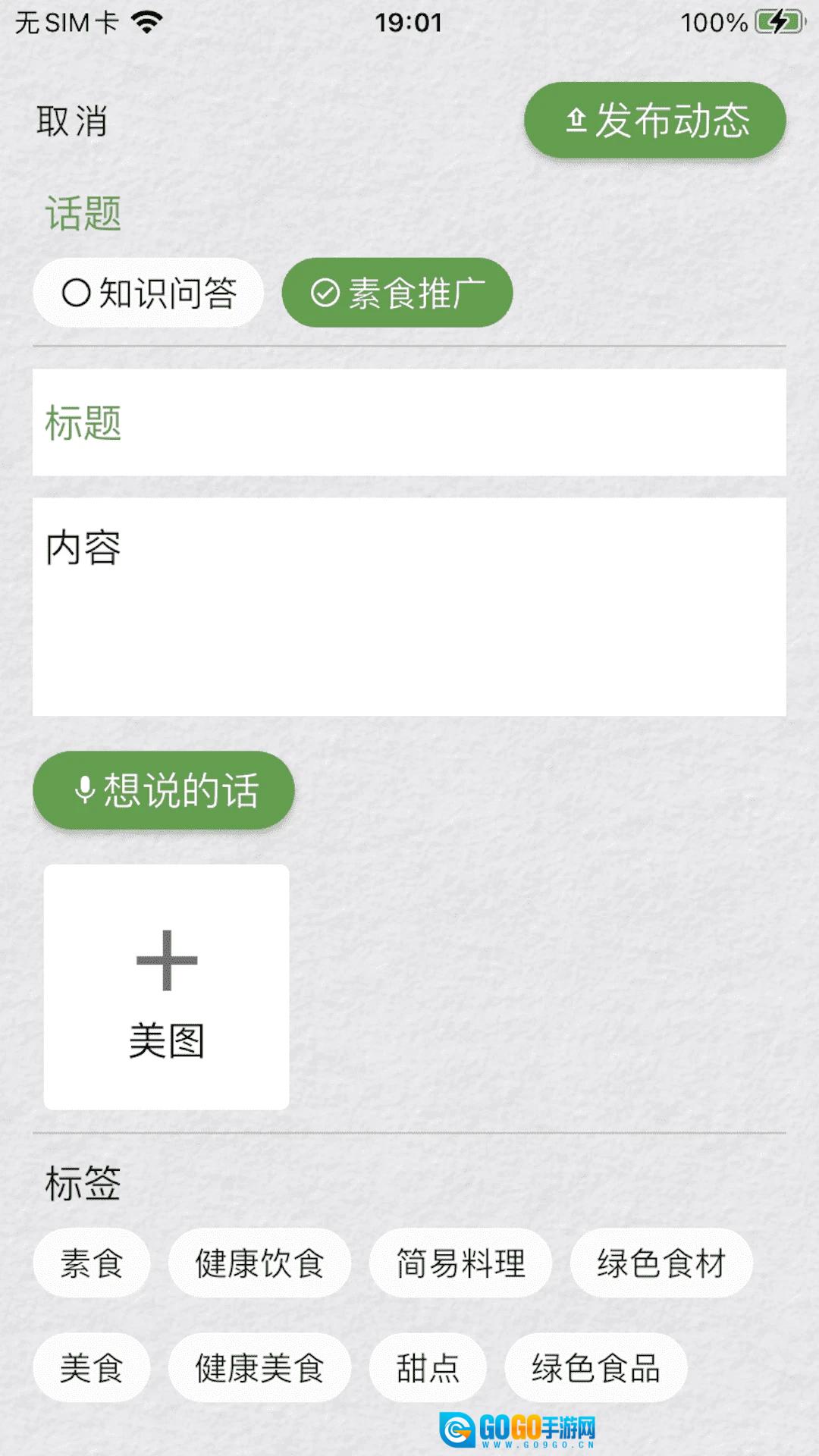 素食家直装版图4