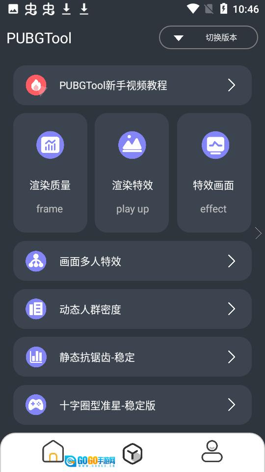 pt画质助手免费原版图3